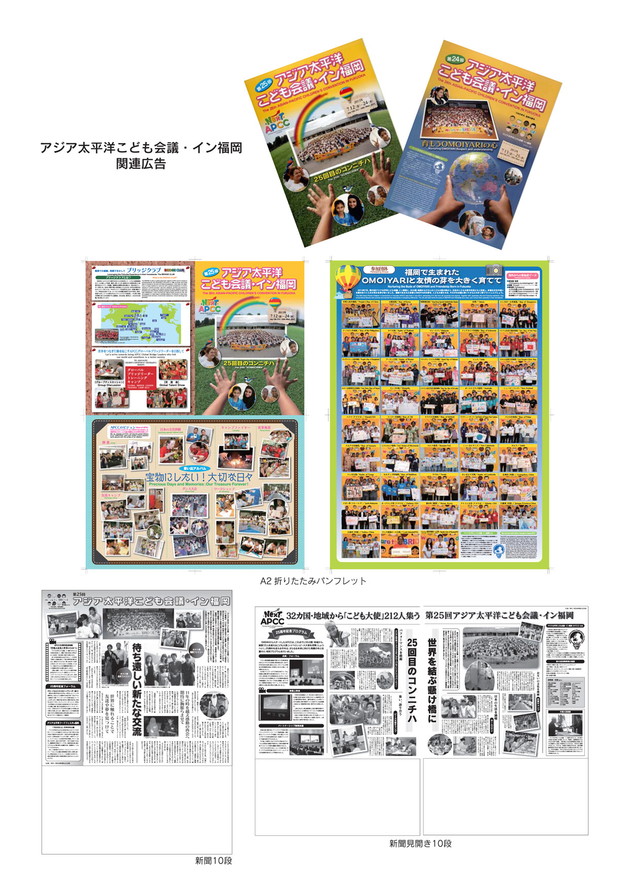アジア太平洋子ども博パンフ1