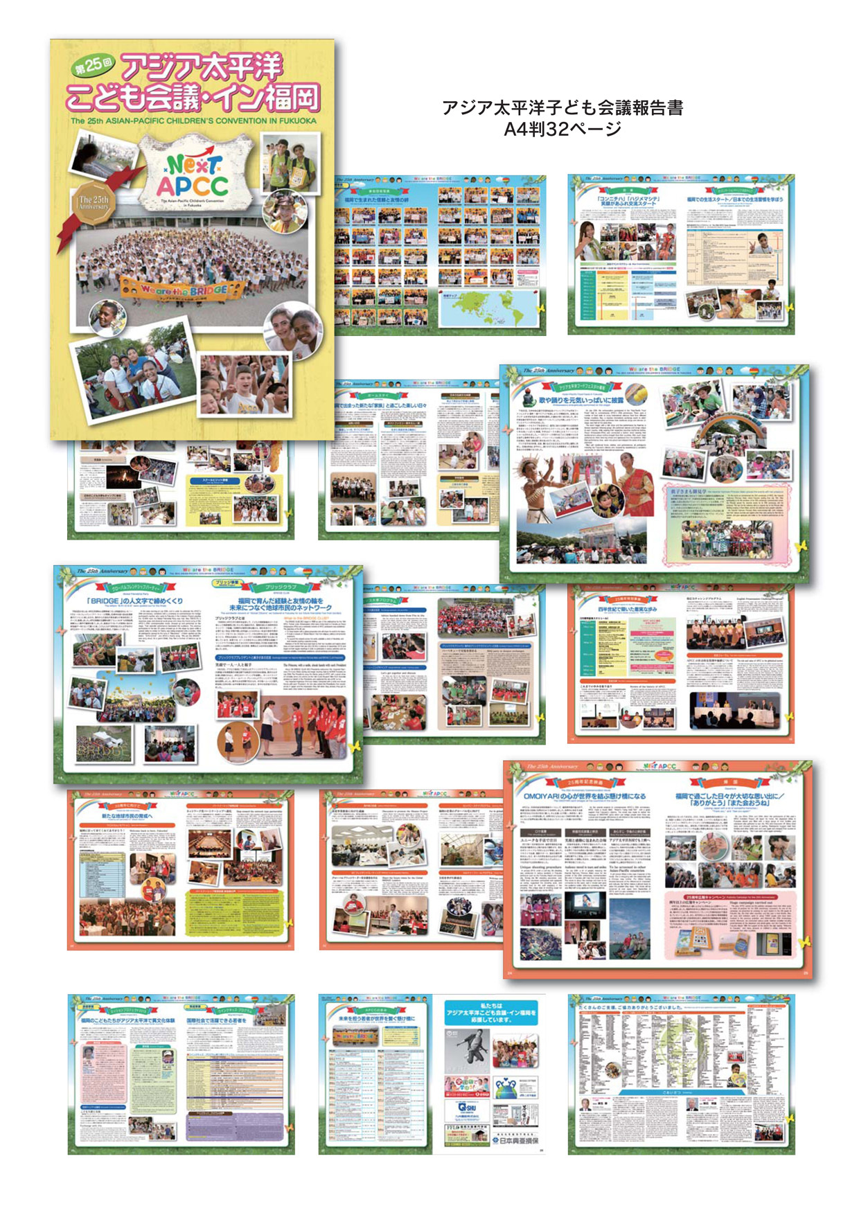 太平洋子ども博パンフ2