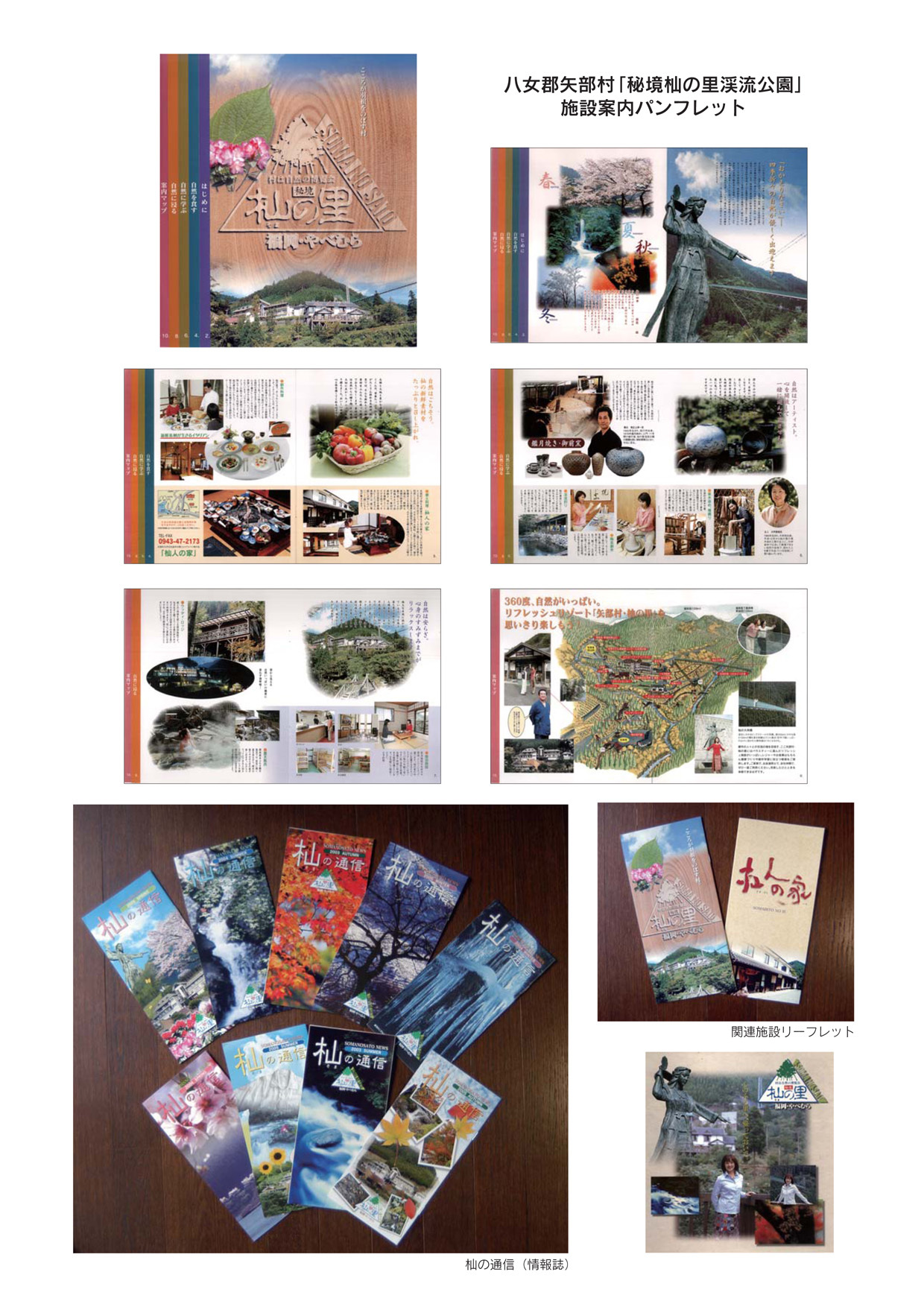 杣の里施設案内