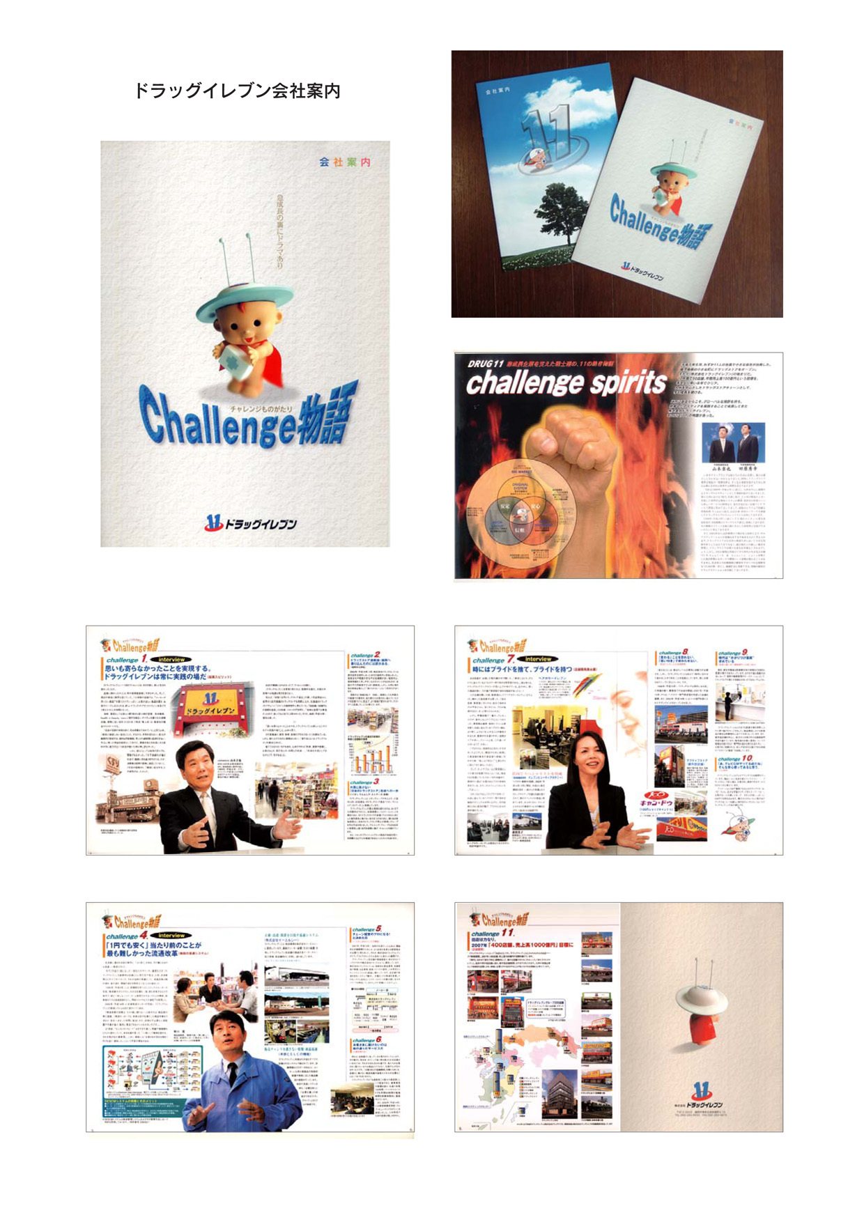 ドラッグイレブン会社案内