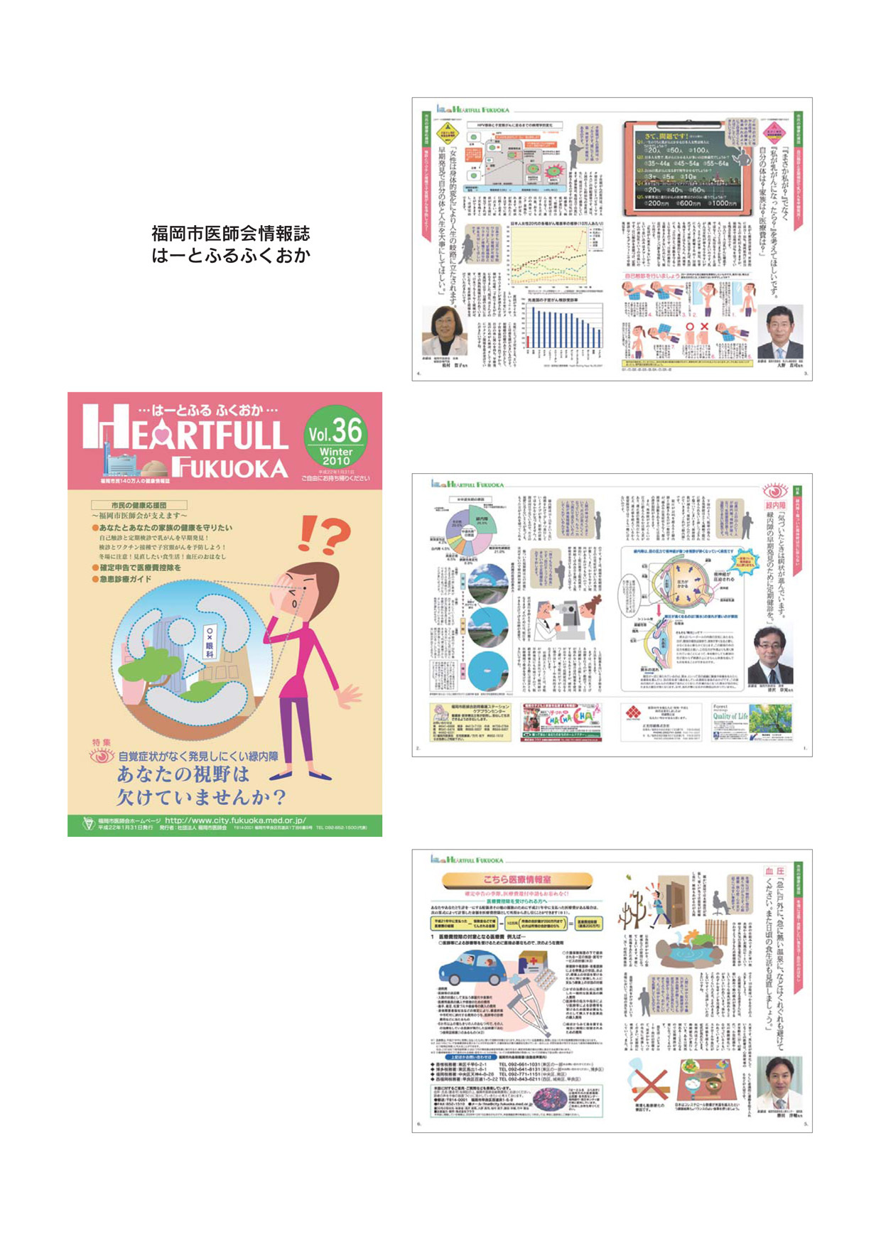 はーとふる福岡