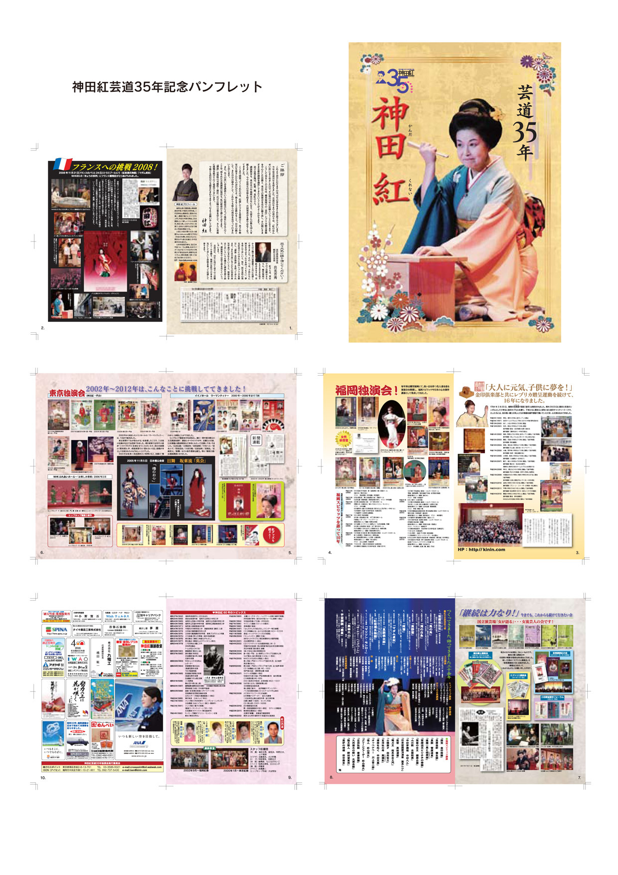 講談師　神田紅芸道35周年記念パンフ