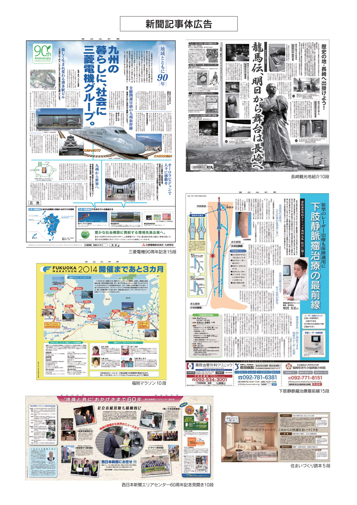 新聞記事体広告各種1