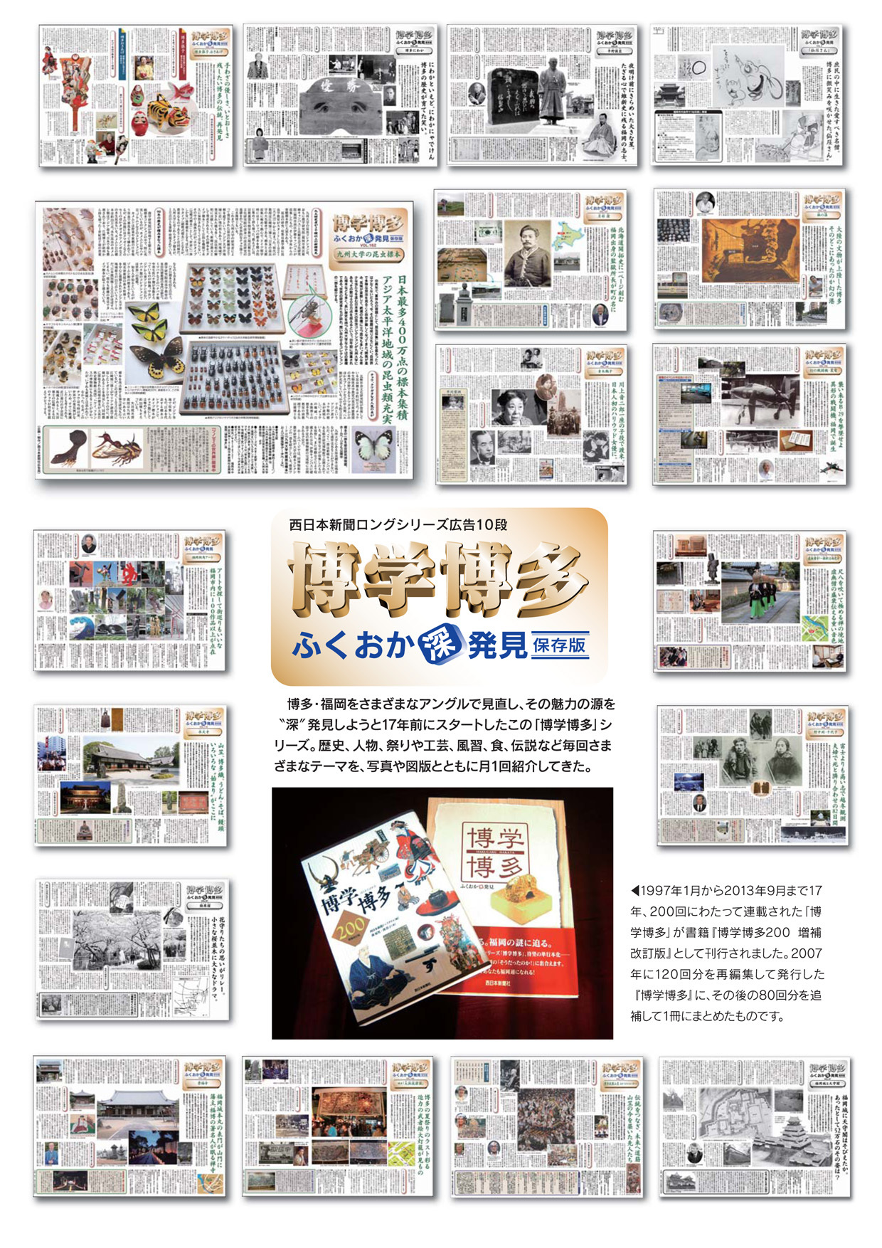 博学博多新聞広告