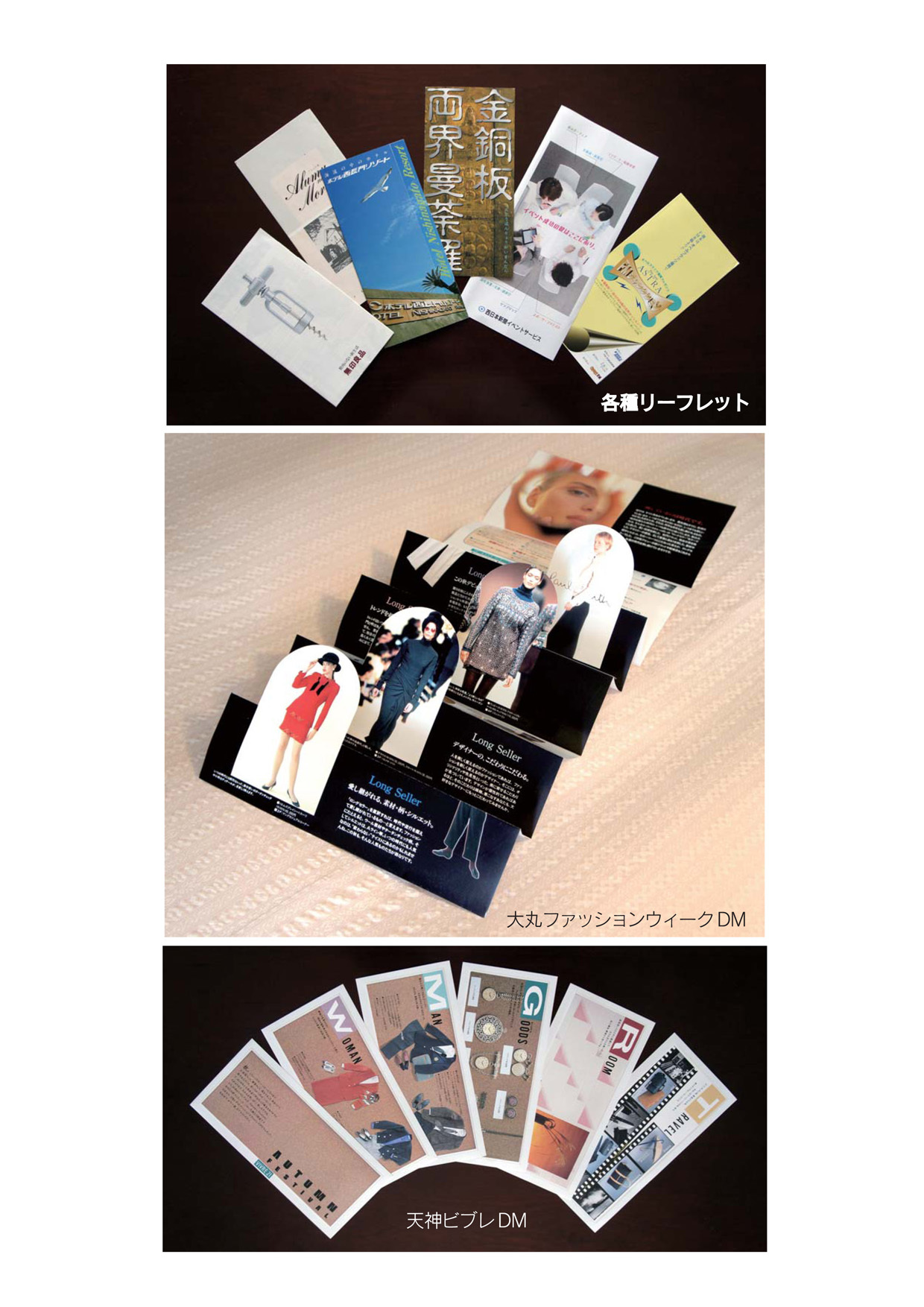 各種リーフレット＆DM