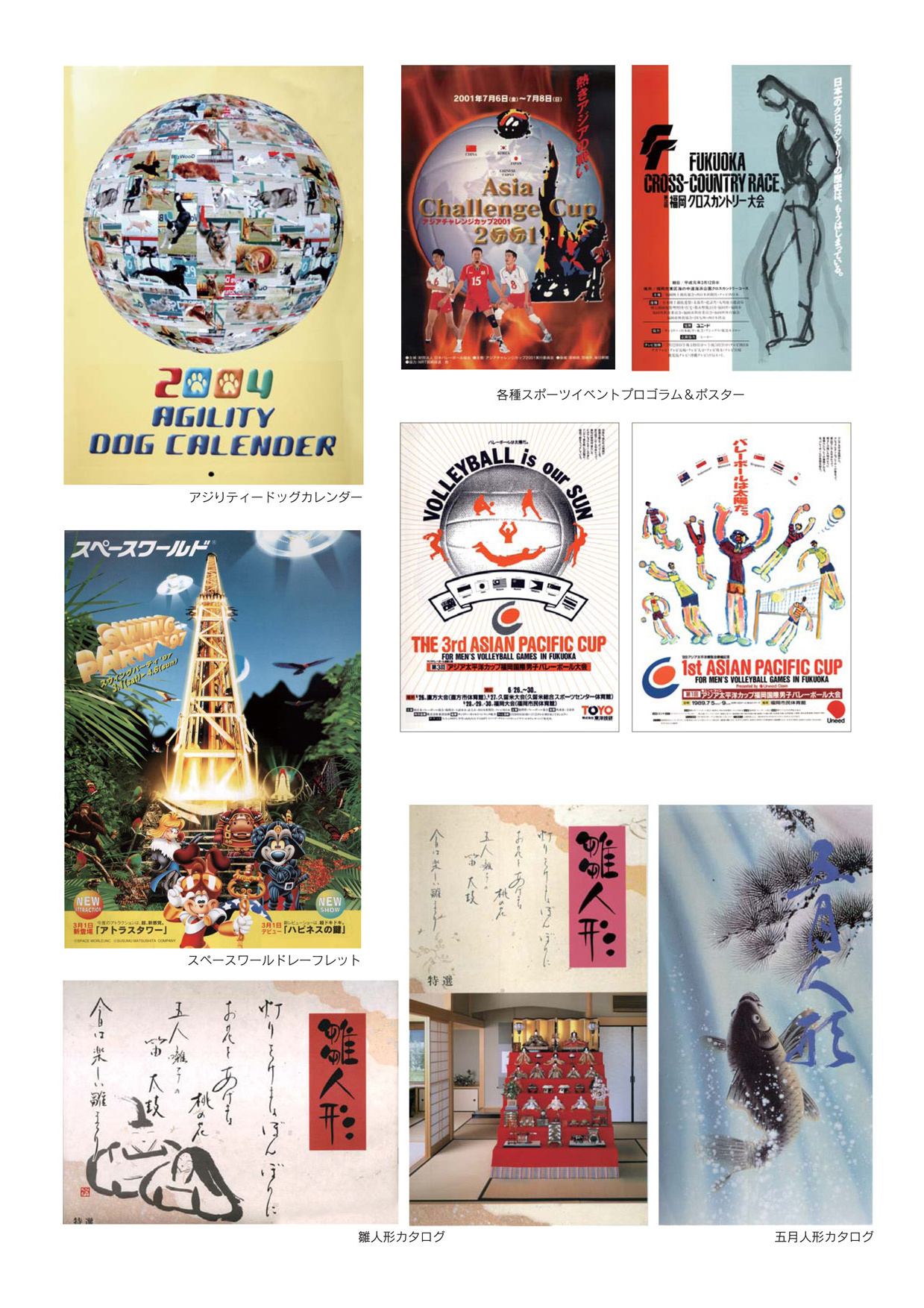 各種カレンダー・ポスター・カタログ
