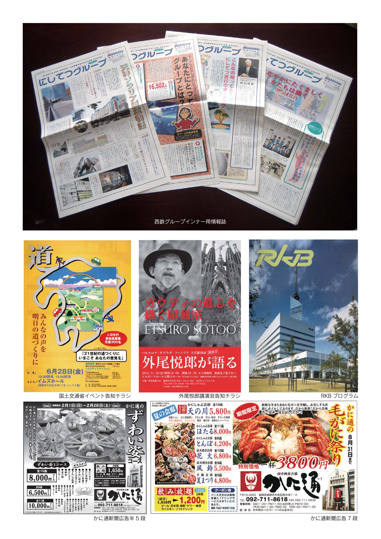 西鉄インナー用新聞、各種イベントチラシ＆カタログ