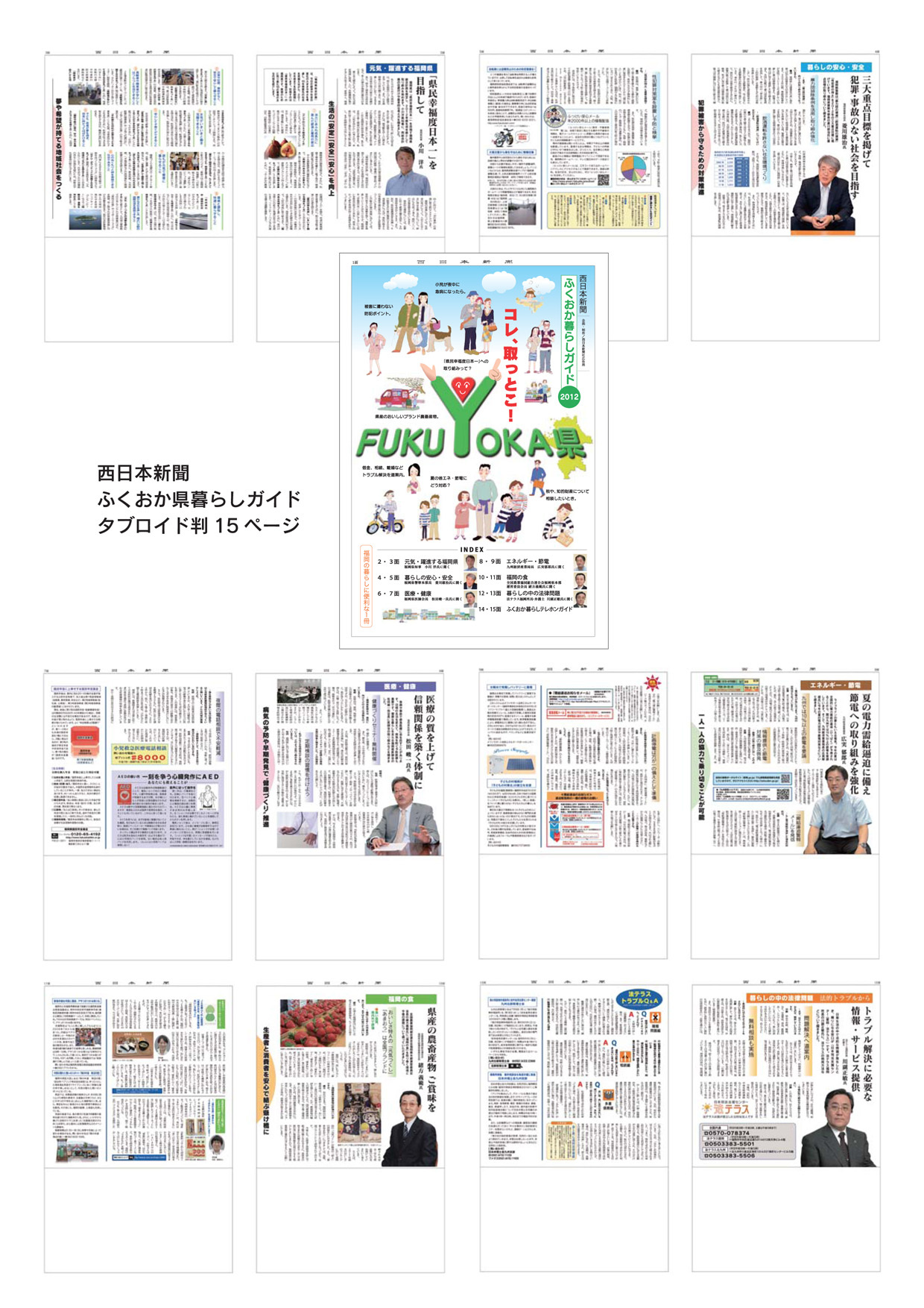 暮らしのガイド